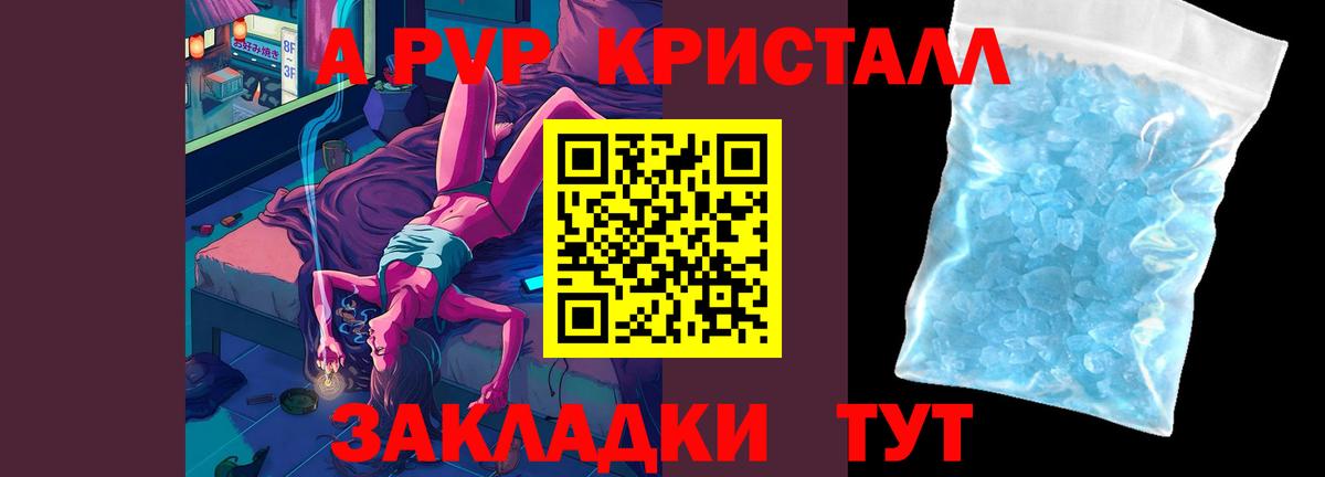 Alpha PVP Crystall  Alpha PVP  Шуя  Вход с VPN  Alfa_PVP Crystall  Alpha-PVP СК КРИС 