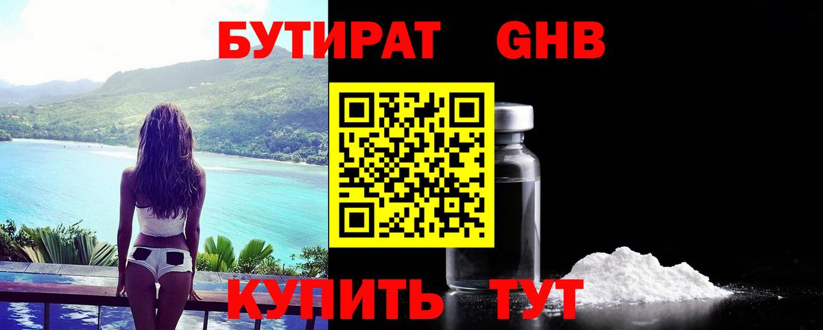 БУТИРАТ  БУТИРАТ Butirat  Вход с VPN  Шуя 