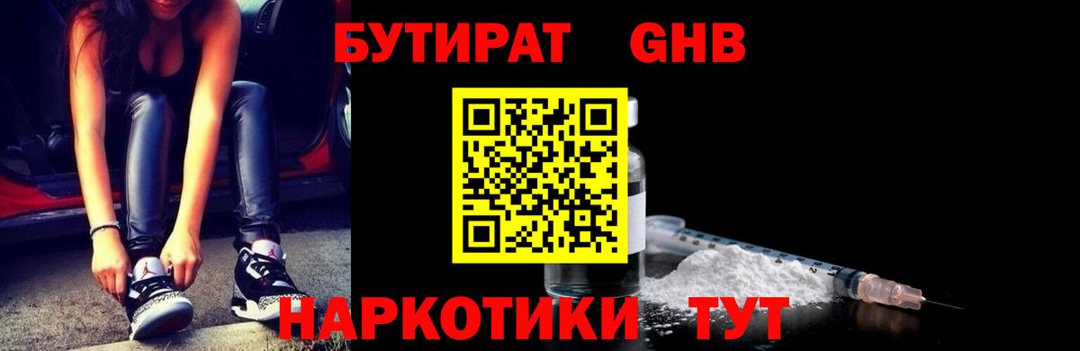 Бутират 99% Шуя