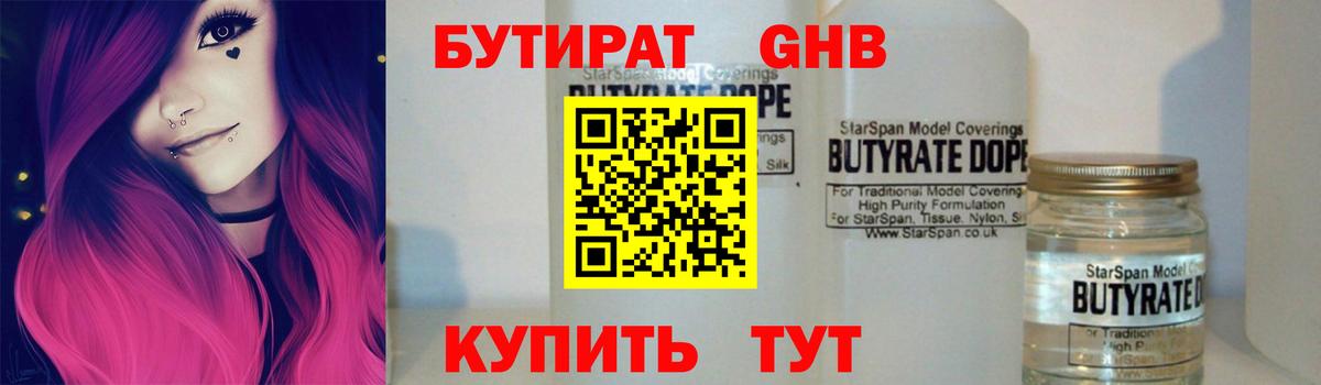 БУТИРАТ жидкий экстази Шуя