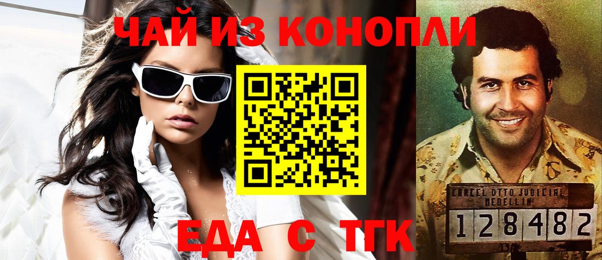 Еда ТГК конопля Шуя
