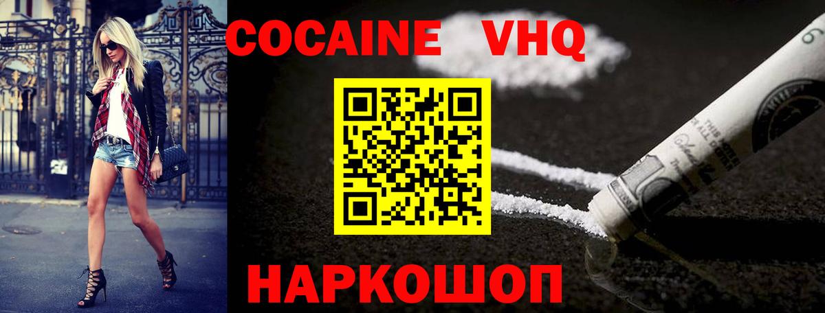 КОКАИН 97%  КОКАИН Перу  Шуя  КОКАИН  Вход с VPN 