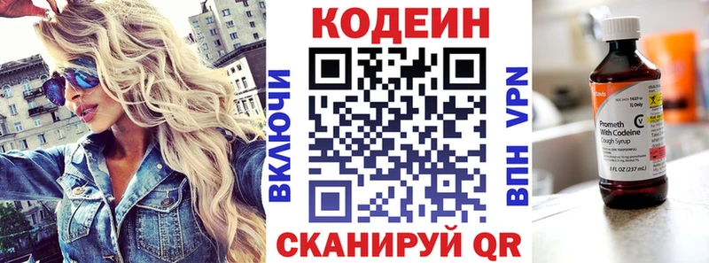 Codein напиток Lean (лин)  Шуя 