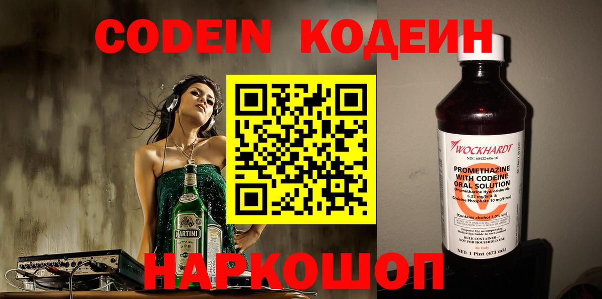 Кодеиновый сироп Lean напиток Lean (лин)  Шуя  Кодеин Purple Drank 