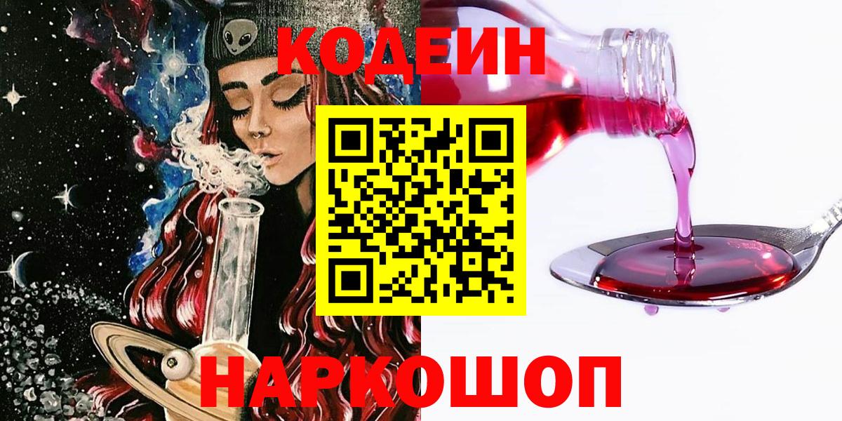 Codein напиток Lean (лин) Шуя