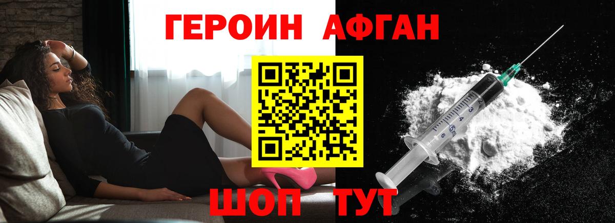 ГЕРОИН афганец  Вход с VPN  Героин  Шуя 