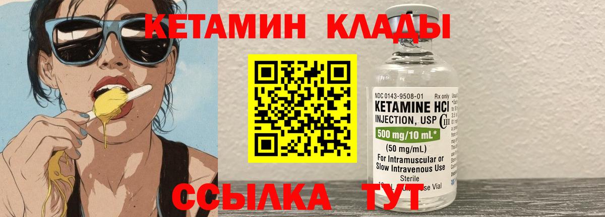 Шуя  КЕТАМИН VHQ  Вход с VPN 