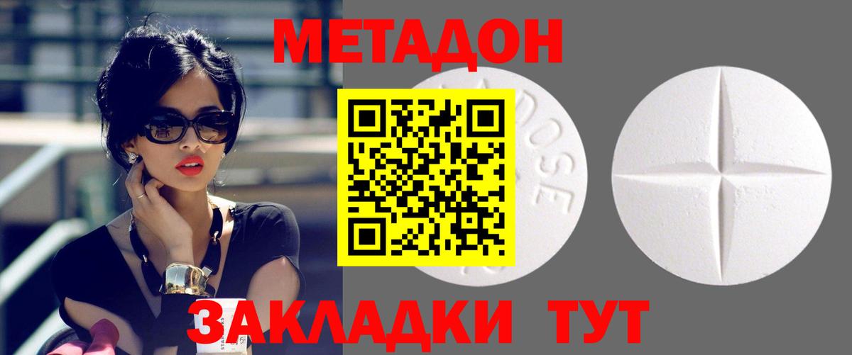 Метадон methadone Шуя