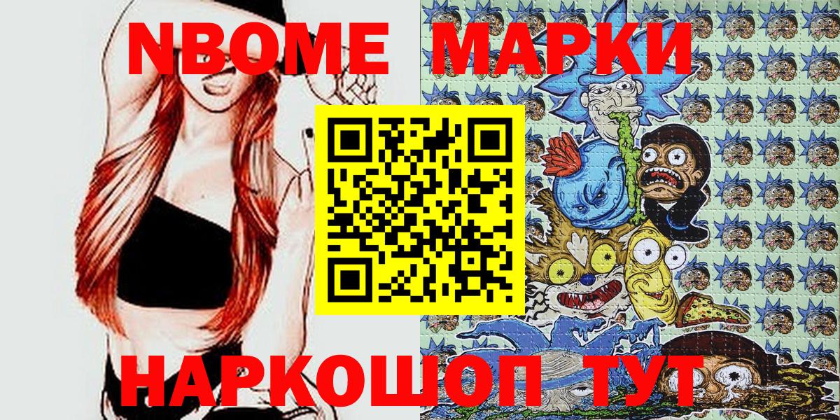 Марки NBOMe 1,5мг Шуя